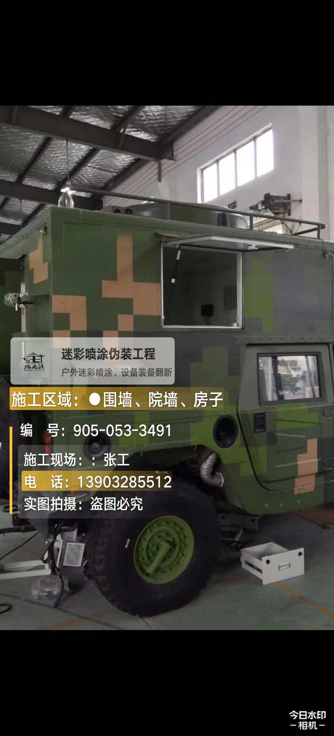 凉山  这份外墙迷彩漆施工报价清单按 “项目明细 